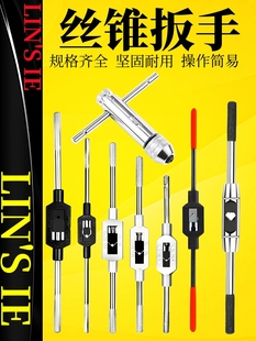 Tap Wrench Broken Wire Extractor Adjustable Ratchet Tap Hinge T-Shaped Extension Rod Tapping Tool Wire Extractor
