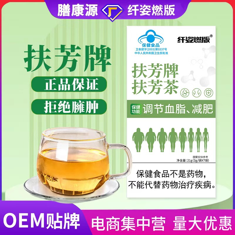 Blue Hat Fufang Brand Fufang Tea Authentic Guaranteed Weight Loss Ready Stock Wholesale Delivery