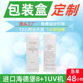 包装盒定制隔离防晒遮瑕三合一素颜霜纸盒定制妆前乳盒子彩盒定制