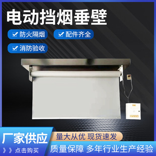 Movable Smoke-Blocking Curtain Inorganic Fiber High-Temperature-Resistant Smoke-Blocking Curtain Fire-Proof Cloth Fire-Fighting Electric Smoke-Blocking Curtain