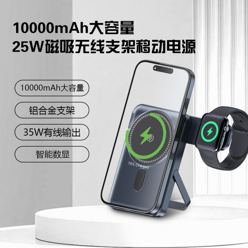 Magnetic Qi2.2 Wireless Power Bank Multifunctional Desktop Phone Stand Suitable for Apple Phones 25W Wireless Fast Charging