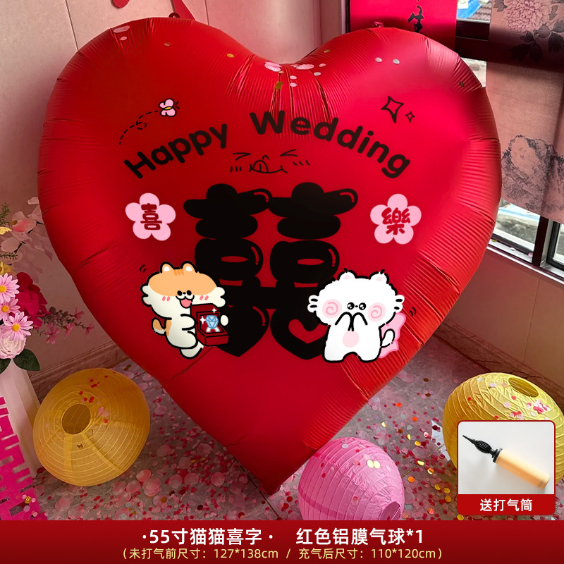 爱心气球红色铝膜结婚挂布婚房布置装饰卧室窗户高级氛围感专用品|undefined
