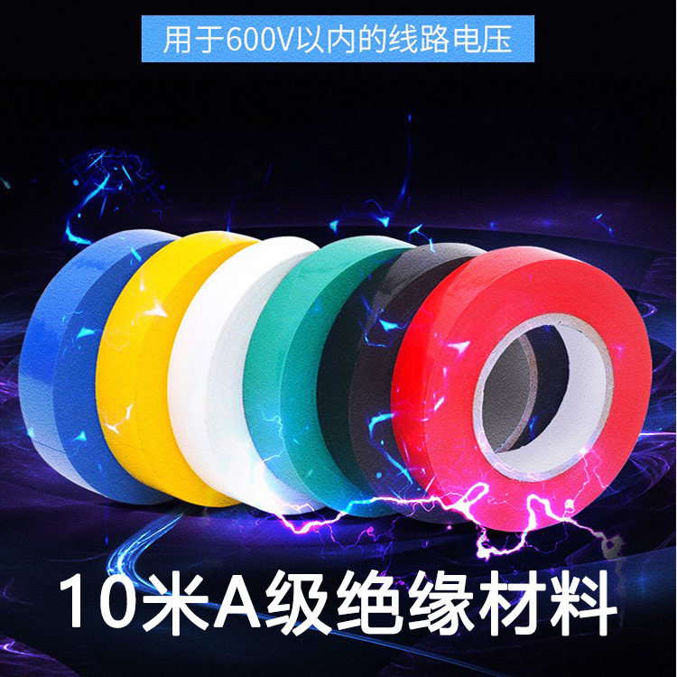 电工绝缘胶带PVC 17mm*20m大卷高压阻燃电工电气胶布黑色胶带线束