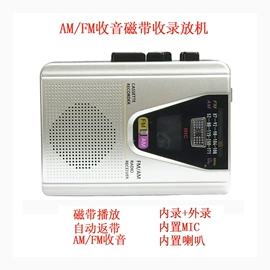 收音、录音机;蓝牙音箱