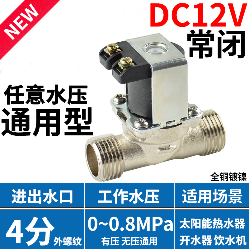 12v normally closed 4 minutes universal type A05