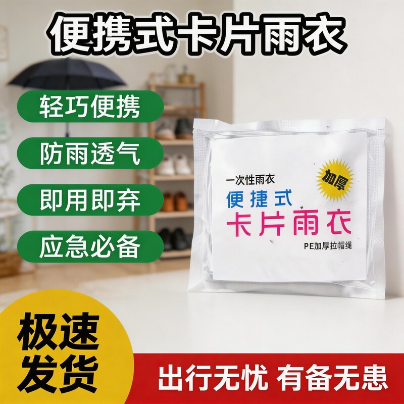 Disposable Raincoat Portable Compressed Card Packaging Outdoor Rafting Travel Thickened One-Size-Fits-All Plastic Waterproof Poncho Disposable Raincoat Portable Compressed Card Packaging Outdoor Rafting Travel Thickened One-Size-Fits-All Plastic Waterproof Poncho