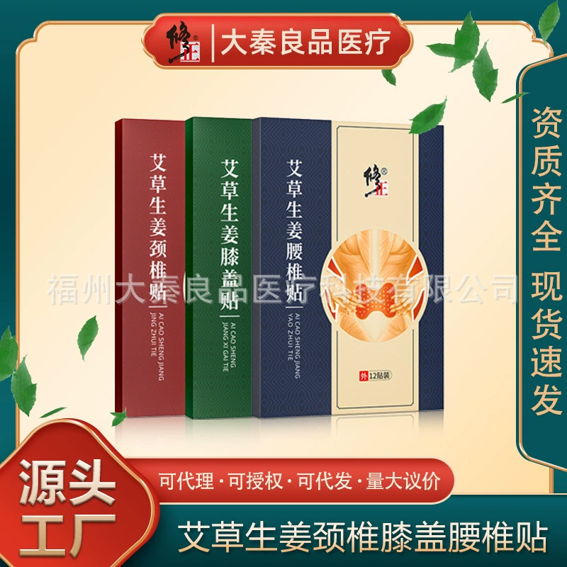 Модифицированный пластырь из полыни имбиря для поясничного отдела позвоночника пластырь для шейного отдела позвоночника пластырь для коленного сустава окружность плеча Поясничный диск видный Пластырь от боли в суставах оптом
