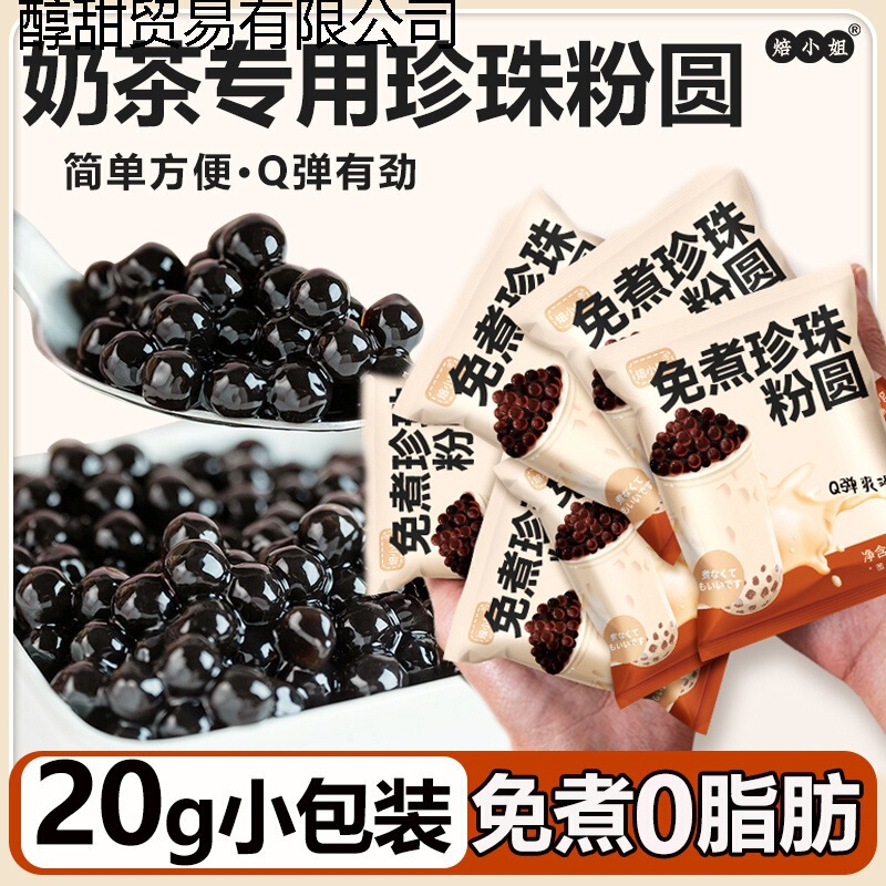 Pearl milk tea brown sugar pearl powder balls, no-boil small packaging, home-use, raw materials for black pearl milk tea shops Pearl milk tea brown sugar pearl powder balls, no-boil small packaging, home-use, raw materials for black pearl milk tea shops