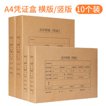 海博信A4凭证收纳盒会计凭证盒a4凭证盒会计凭证档案盒横板竖版
