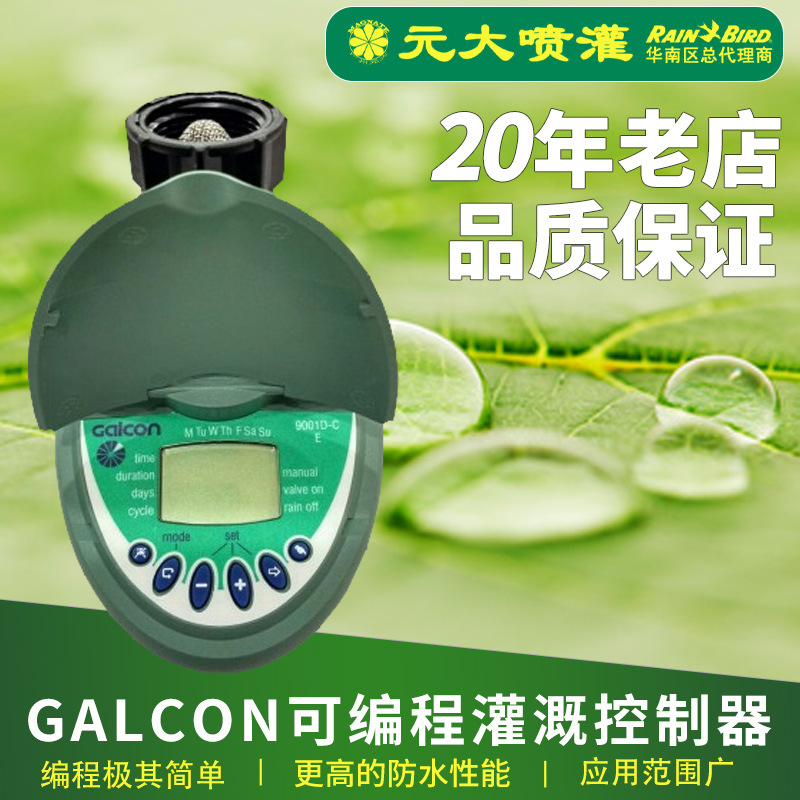 以色列佳控GALCON6分灌溉定时器/9101D水龙头式控制器带电磁阀