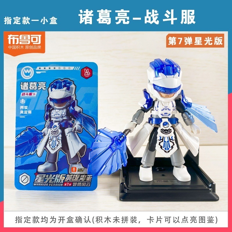 ブルック ビルディングブロック ヒーローズ インフィニット スターライト エディション 第7世代 7代目 ジンヨンフンイン 隠された諸葛亮 ブルック6|undefined