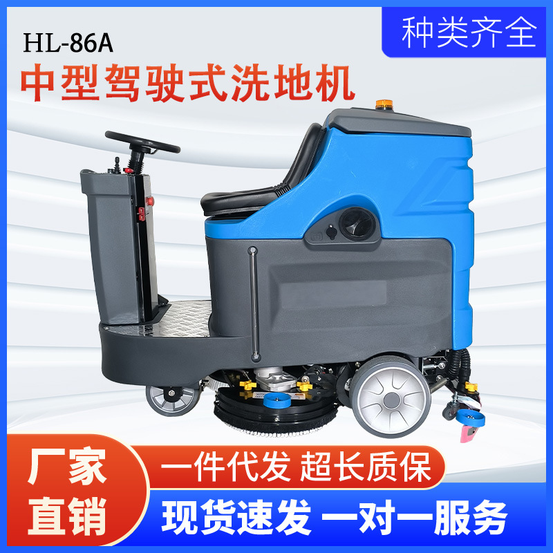 中型驾驶式双刷洗地机商用大型物业小区洗地车工业工厂电动擦地机