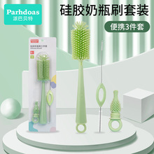 派巴贝特婴儿奶瓶刷套装奶瓶奶嘴吸管刷三件套硅胶奶瓶刷75237