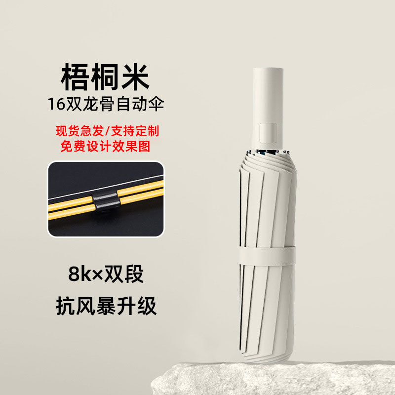 automatic 16 framework umbrella folding sun umbrella double-bone bold wind-resistant umbrella vinyl sun protective triple folding umbrella advertising umbrella