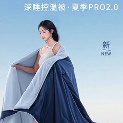亜朶清ケン深睡被Pro2.0夏凉被水洗い可机洗エアコン被通気冷感夏布団
