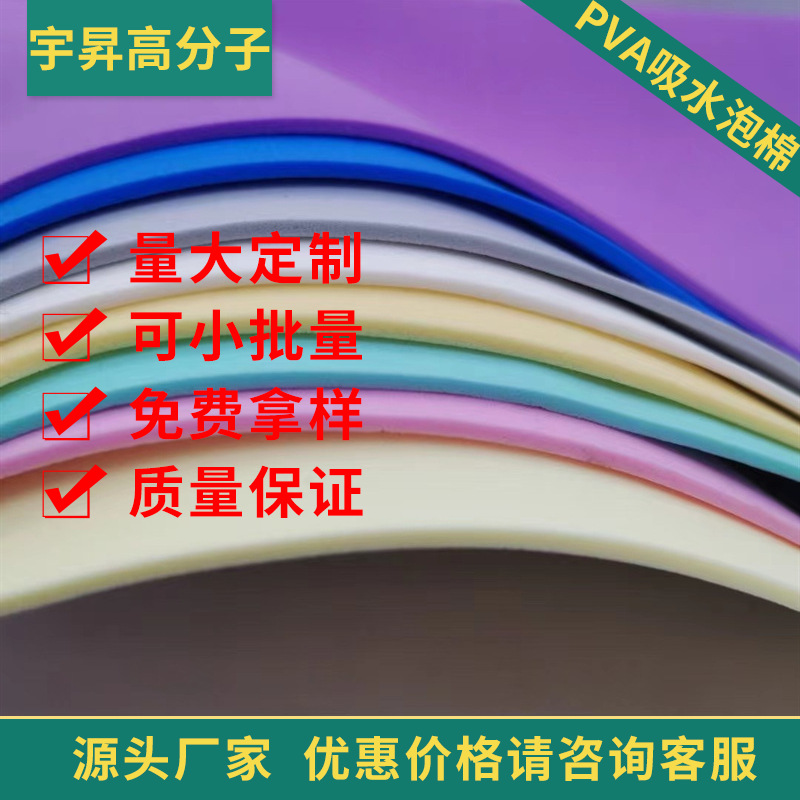 定制彩色PVA吸水海绵泡棉片材高密度高弹力清洁海绵环保pva板材