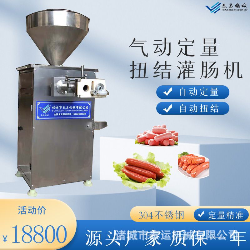香肠风干肠灌肠机东北哈红肠灌肠机设备红肠气动定量灌肠生产线