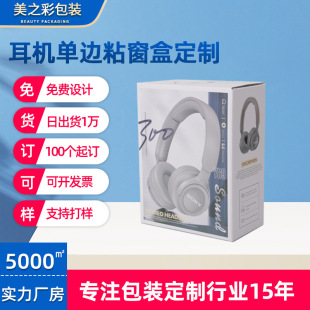 Customized Single-Sided Box Wireless Headphone Packaging Headphone Packaging Box Digital Product Packaging Empty Box Processing