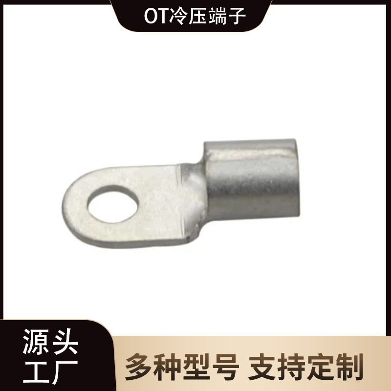 加厚T2铜冷压OT型接线端子线鼻子大平方圆型裸端子电缆连接头加厚