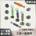家具隐形三合一连接件  偏心轮 加厚快装杆衣柜橱柜锁扣自攻杆五金