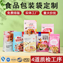 定制塑料食品包装袋零食坚果自立自封袋三边封铝箔密封咖啡袋子