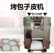 仿手工自动包子皮机商用压面皮机多功能发面烤包子皮成型机