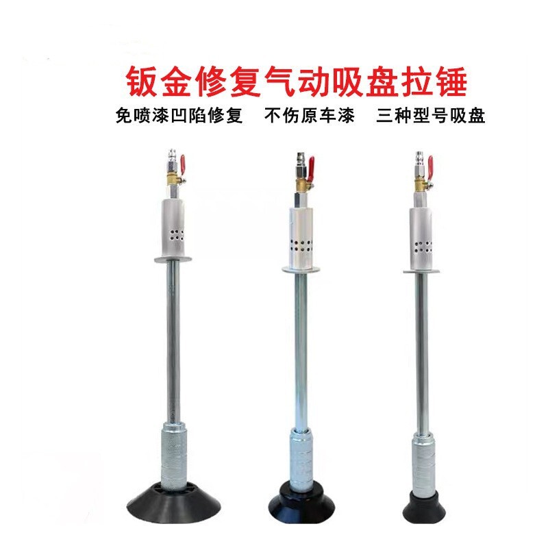 Pneumatic hammer depression repair device pneumatic vacuum suction plate free sheet metal spray paint car shape repair puller