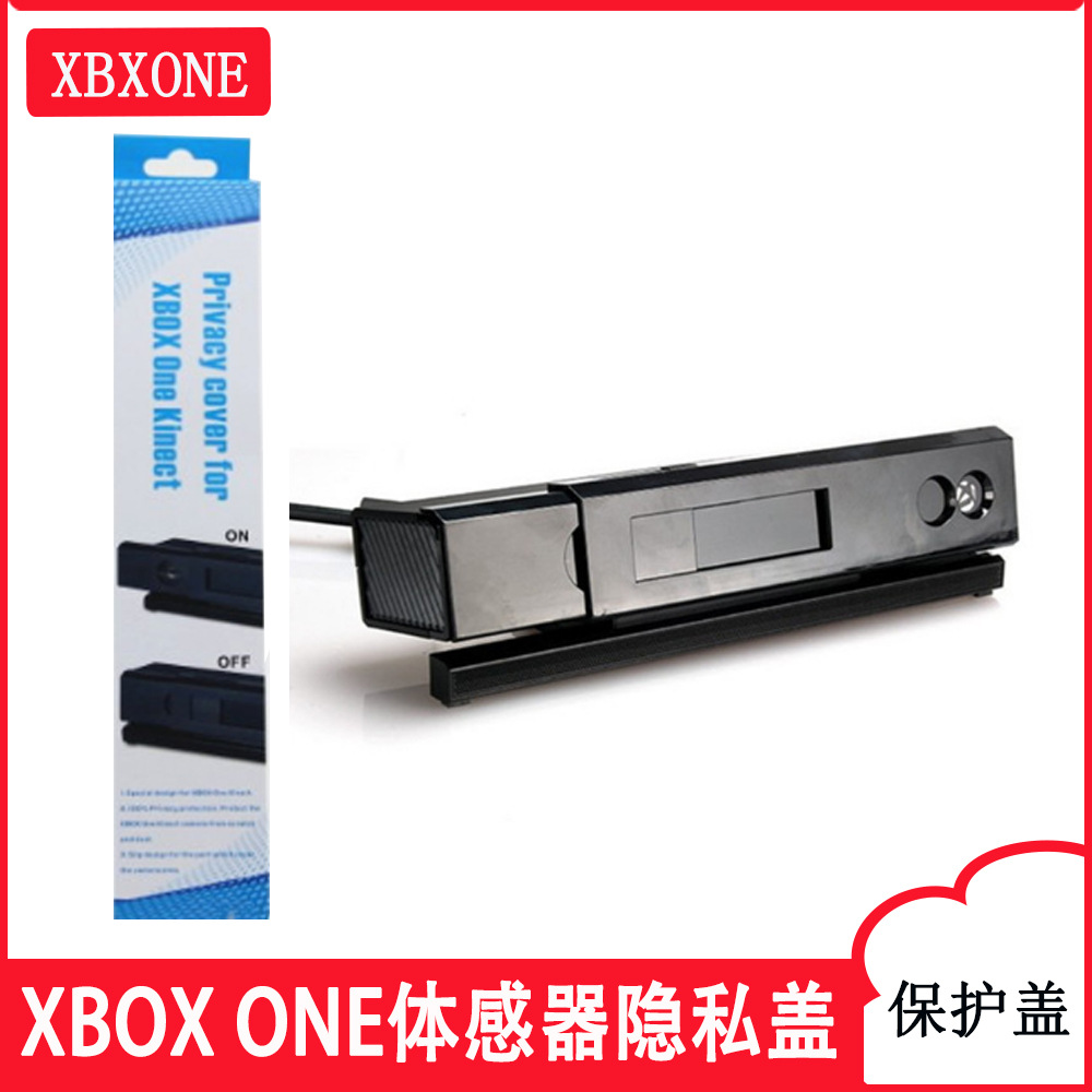 XBOX ONE体感器隐私盖 XBOXONE体感器 X1保护盖 加长版