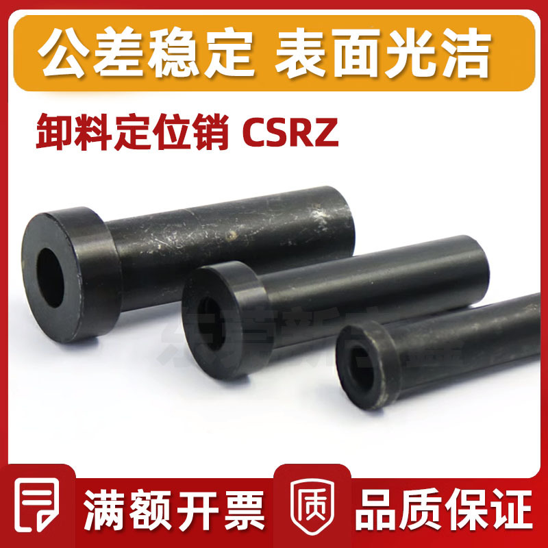 卸料定位销 行程限位螺钉 -沉头孔型CSRZ20 24 28 35 44 厂家直销