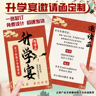 Customized Invitation for Academic Banquet, Golden List Title Invitation, College Entrance Examination, University Graduation, Teacher Appreciation Banquet, Party Invitation Design