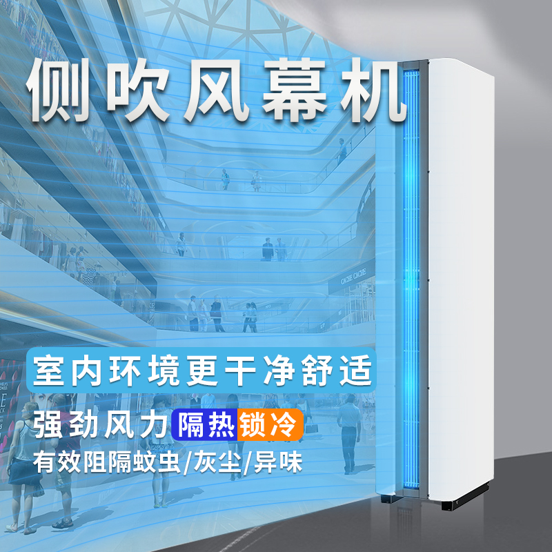 j8侧门口间立式风幕机商用车空气幕离心式风帘机吹工业侧落地式g3