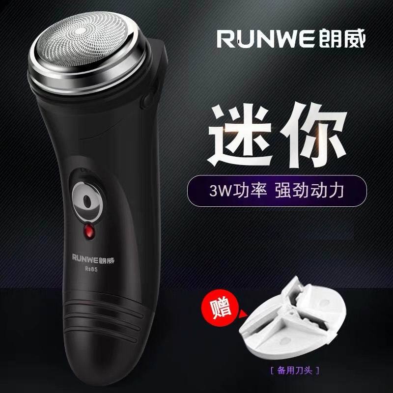 朗威Rs85犀牛角剃胡刀旋转单头电动剃须刀男士刮胡刀 送刀头