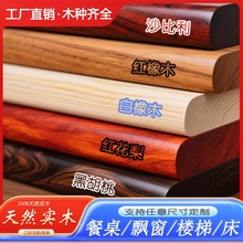 实木板红白橡地板黑胡桃木餐桌面板飘窗吧台面原木整块踏步板