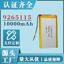 9265115 3.7V聚合物锂电池电芯 聚合物锂电池10000mah 移动电源