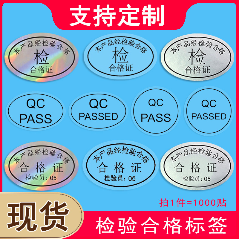 Laser certificate label Oval waterproof qc pass matte silver PET adhesive sticker LOGO trademark customization Laser certificate label Oval waterproof qc pass matte silver PET adhesive sticker LOGO trademark customization