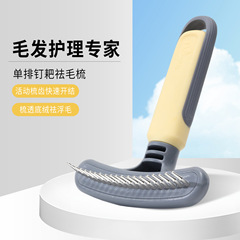 宠物钉耙梳长毛厚毛狗狗换季脱毛开结专用去浮毛美容梳现货批发