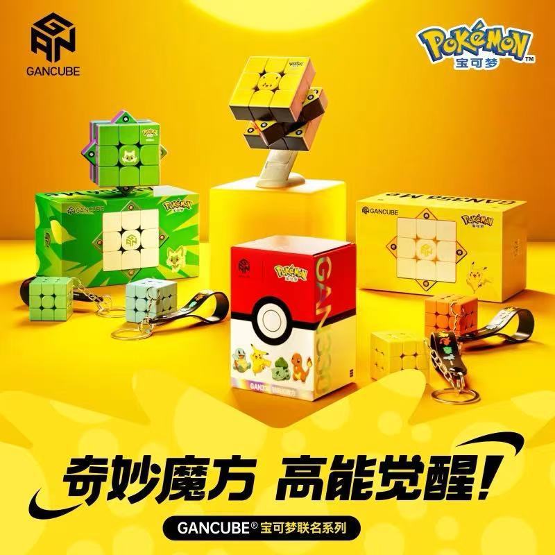 GAN宝可梦联名魔方3阶魔方速拧钥匙扣挂件皮卡丘妙蛙种子比赛魔方|undefined