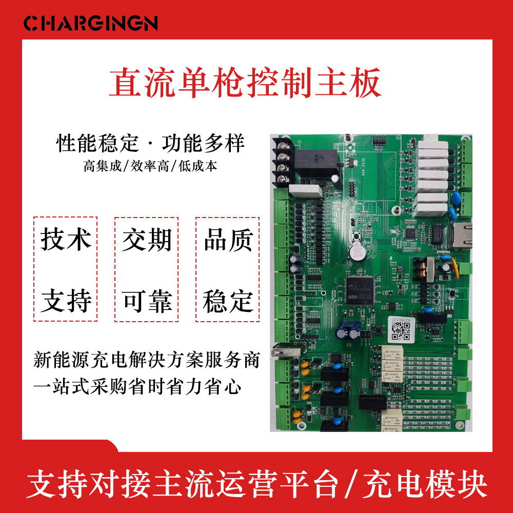 国标直流充电桩主板快充充电桩主板电动车智能扫码充电桩单枪主板