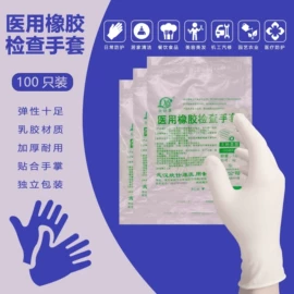 医用手套;一次性医用材