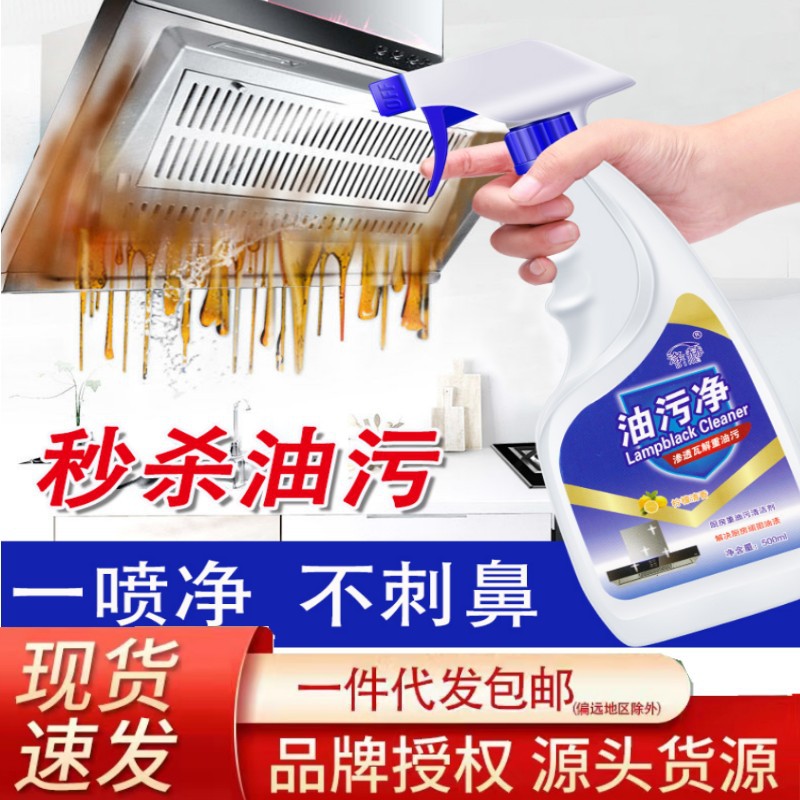 Kitchen ventilator cleaning agent oil smoke cleaning kitchen oil cleaning household oil removing agent oil removing cleaner kitchen oil stain cleaning