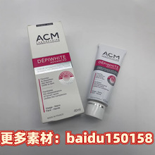 跨境爆款法国 ACM爱诗魅亮肤精华霜提亮肤色淡化精华面霜