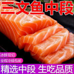 三文鱼刺身新鲜三文鱼中段生鱼片刺身日料寿司顺丰包邮批发