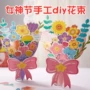 女孩教师节手工幼儿园材料包