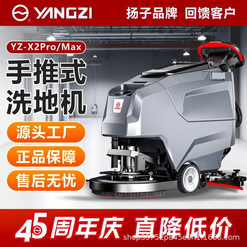 扬子YZ-Q2洗地机手推式洗地机工厂车间商场物业商用拖地机