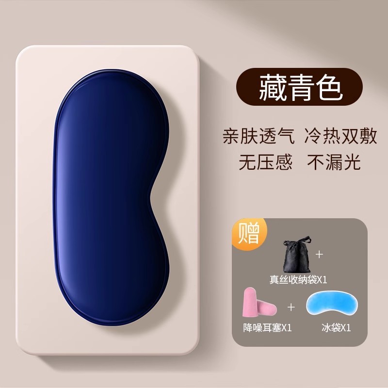 遮光睡眠用シルクアイマスク、夏の昼寝用目の保護、疲労回復、男性と女性のためのアイスアイマスク|undefined