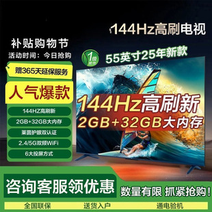 �����ҕ 55Ӣ��С��� 144Hz��ˢ�o�� 2GB+32GB��ȴ泬�����ҕ