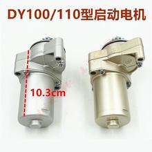 三轮车100/110发动机启动电机DY100摩托车马达起动宗申隆鑫大运