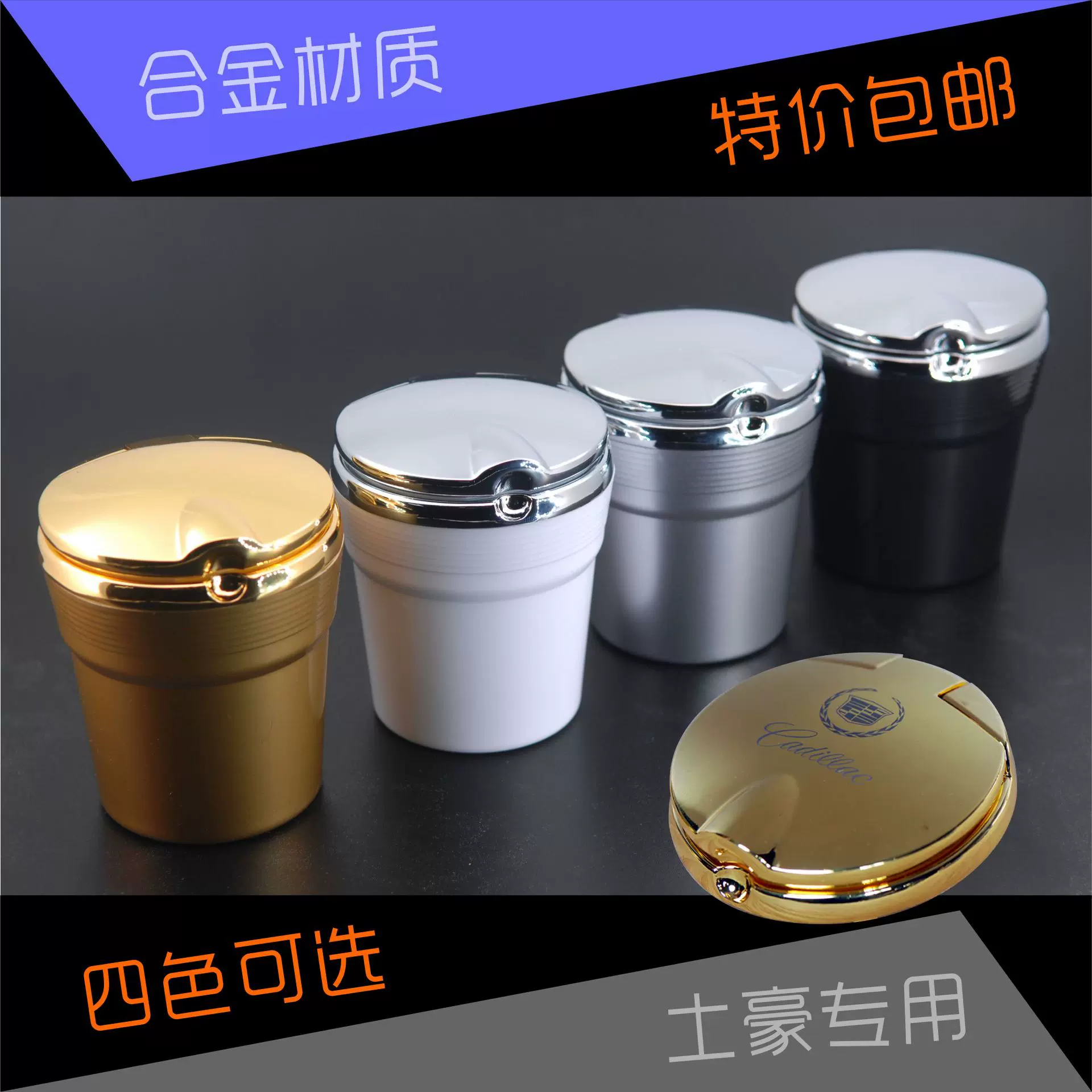 车载烟灰缸所有产品都可以定制金属烟灰缸定制logo