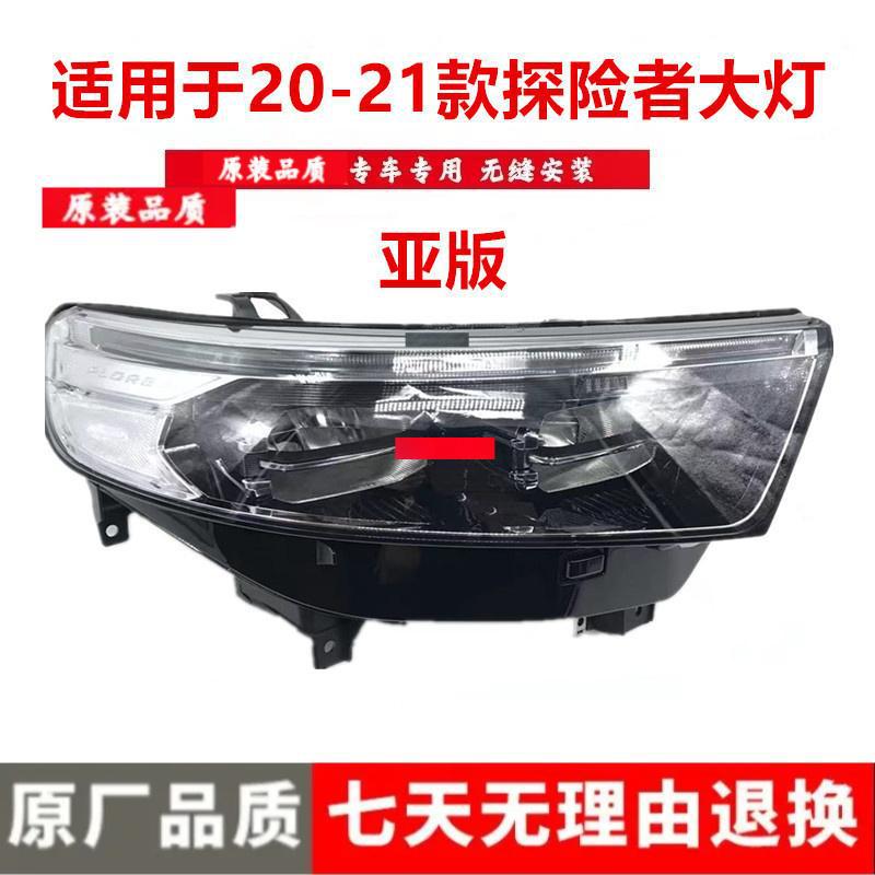 Ford Explorer 2020-2021 yuqori aniqlikdagi old LED faralar to'plami, asl Osiyo versiyasining modifikatsiyalangan qismlari bilan mos keladi.