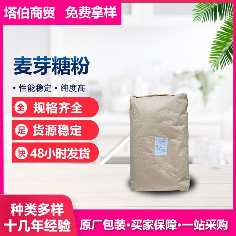 麦芽糖粉 甜味剂 烘焙原料 麦芽糖粉 当天发货